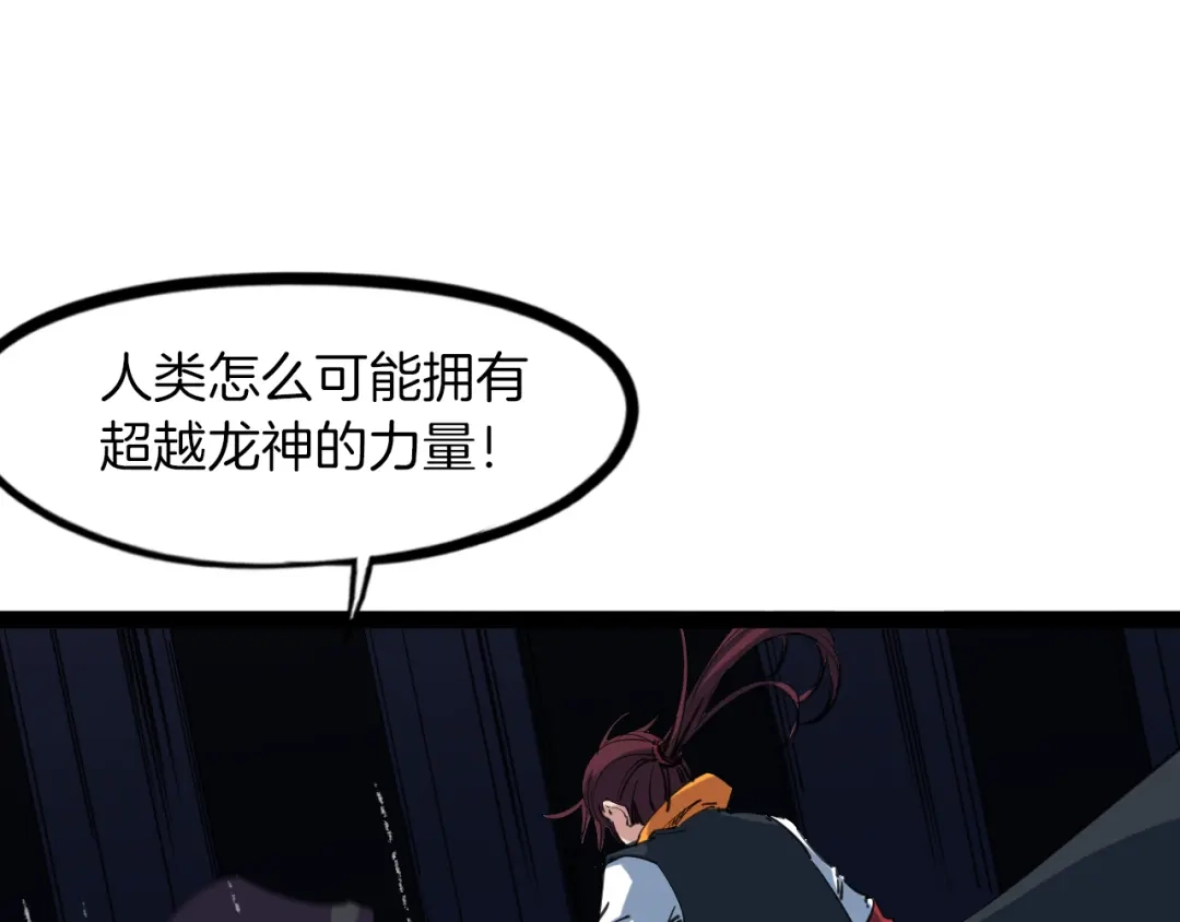 《龙脉武神》第84话 化龙 第121页