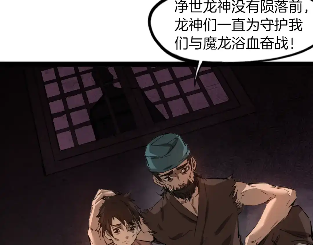 《龙脉武神》第84话 化龙 第13页
