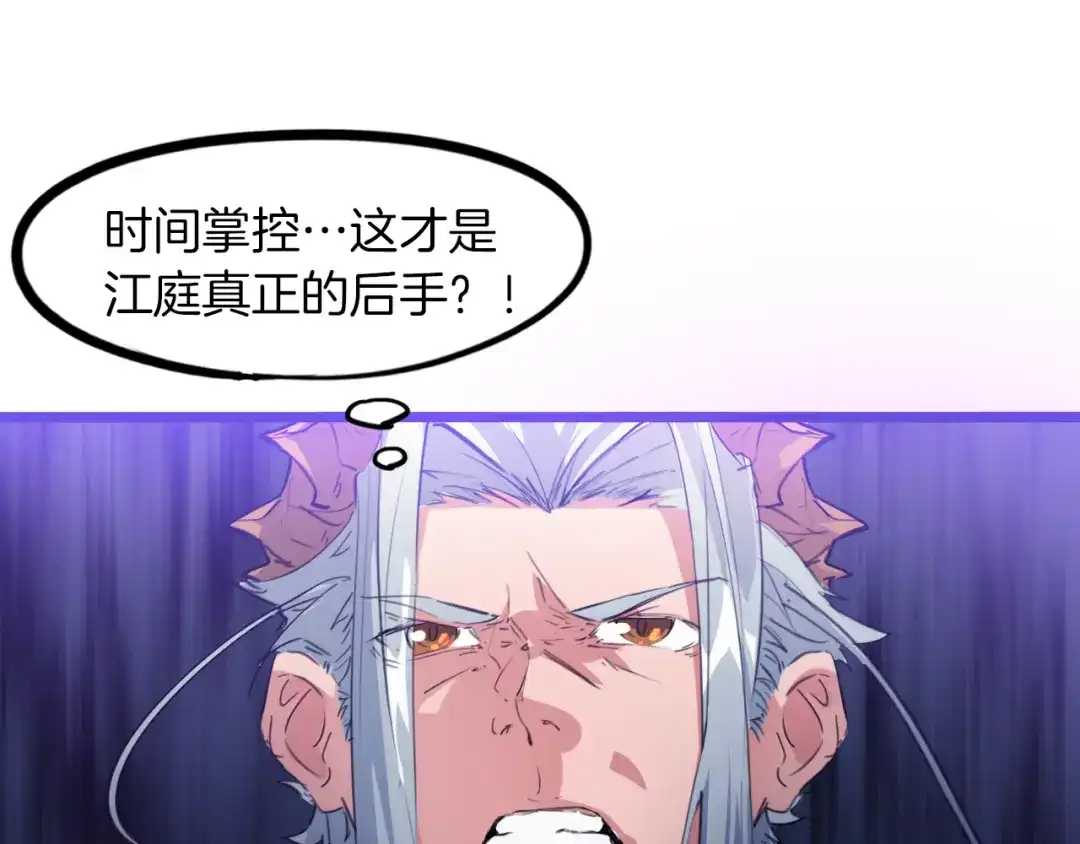 《龙脉武神》第84话 化龙 第91页