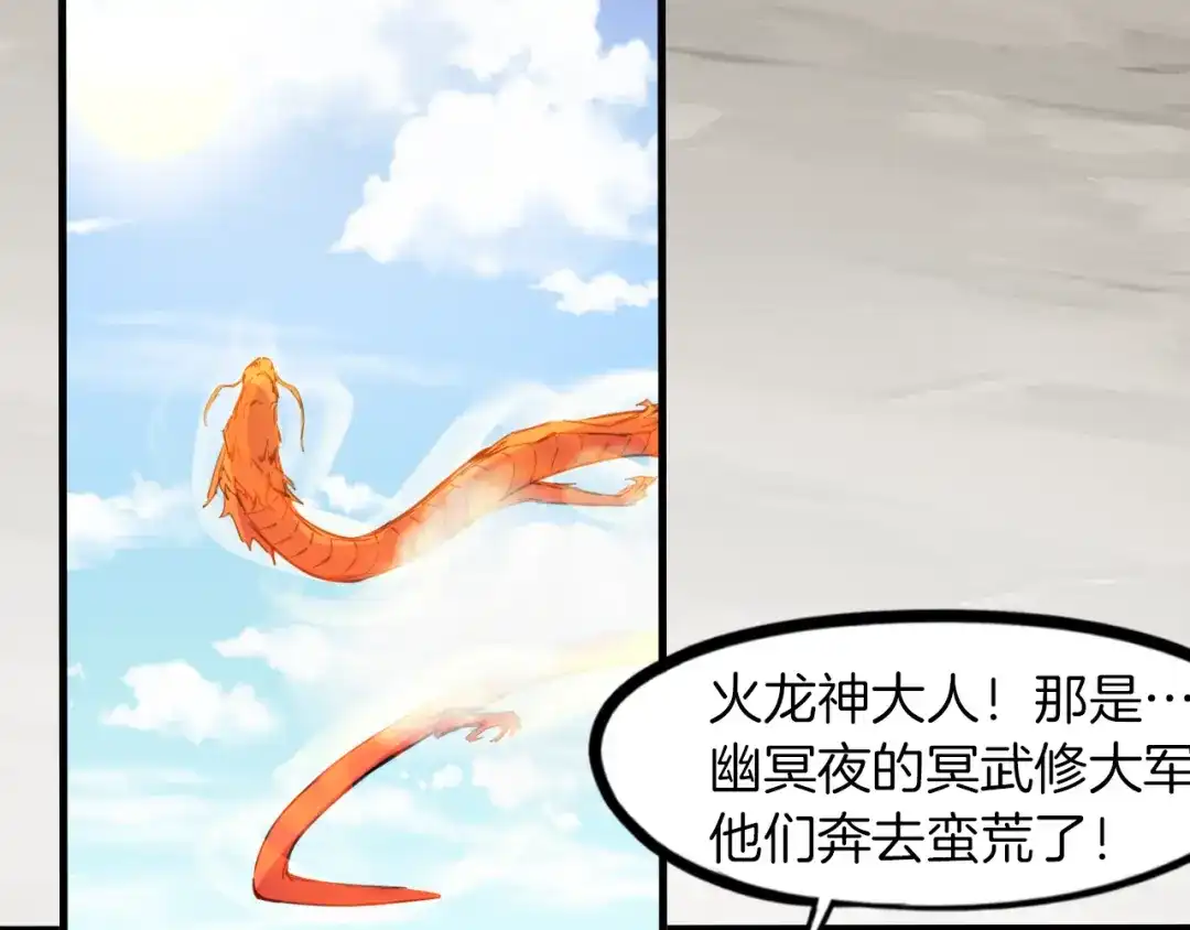 《龙脉武神》第84话 化龙 第36页