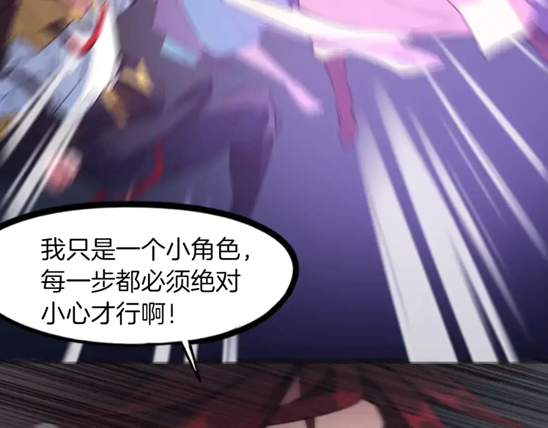 《龙脉武神》第84话 化龙 第94页