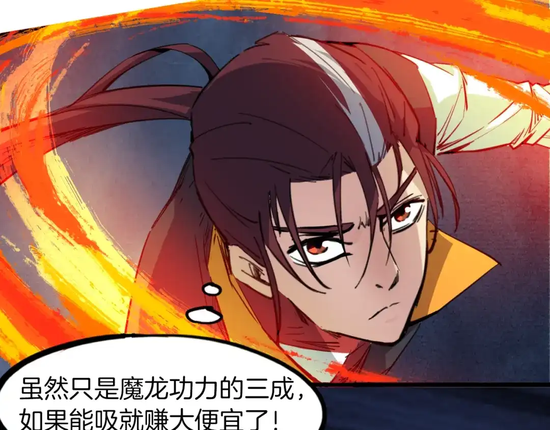 《龙脉武神》第84话 化龙 第72页