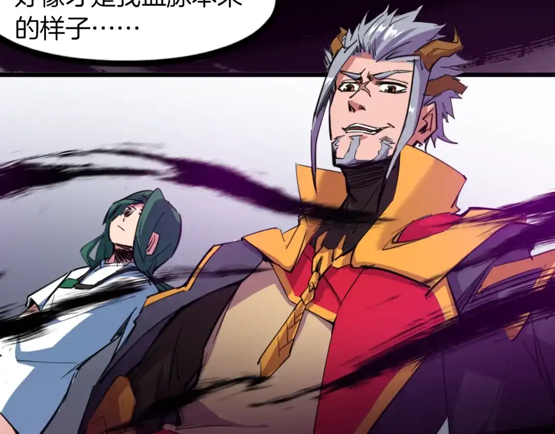 《龙脉武神》第84话 化龙 第84页
