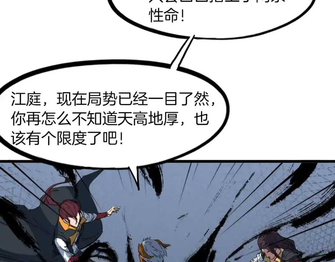 《龙脉武神》第84话 化龙 第68页