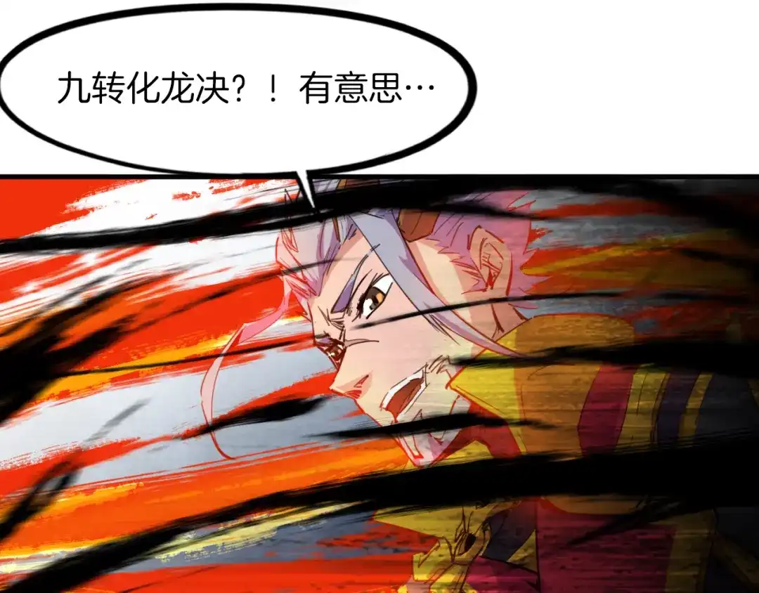 《龙脉武神》第84话 化龙 第76页