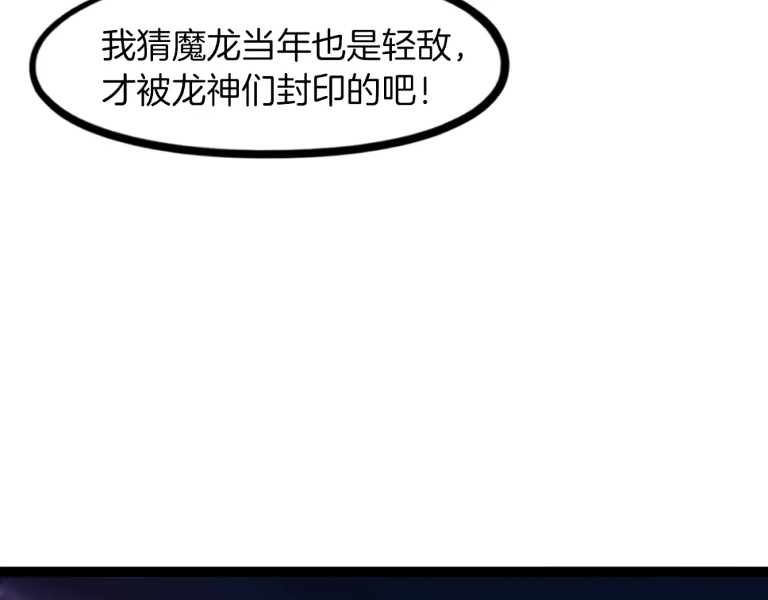 《龙脉武神》第84话 化龙 第51页
