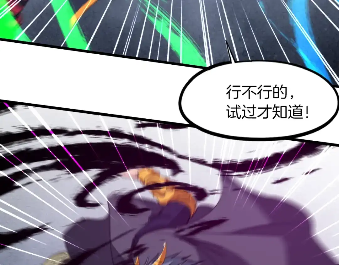 《龙脉武神》第84话 化龙 第109页