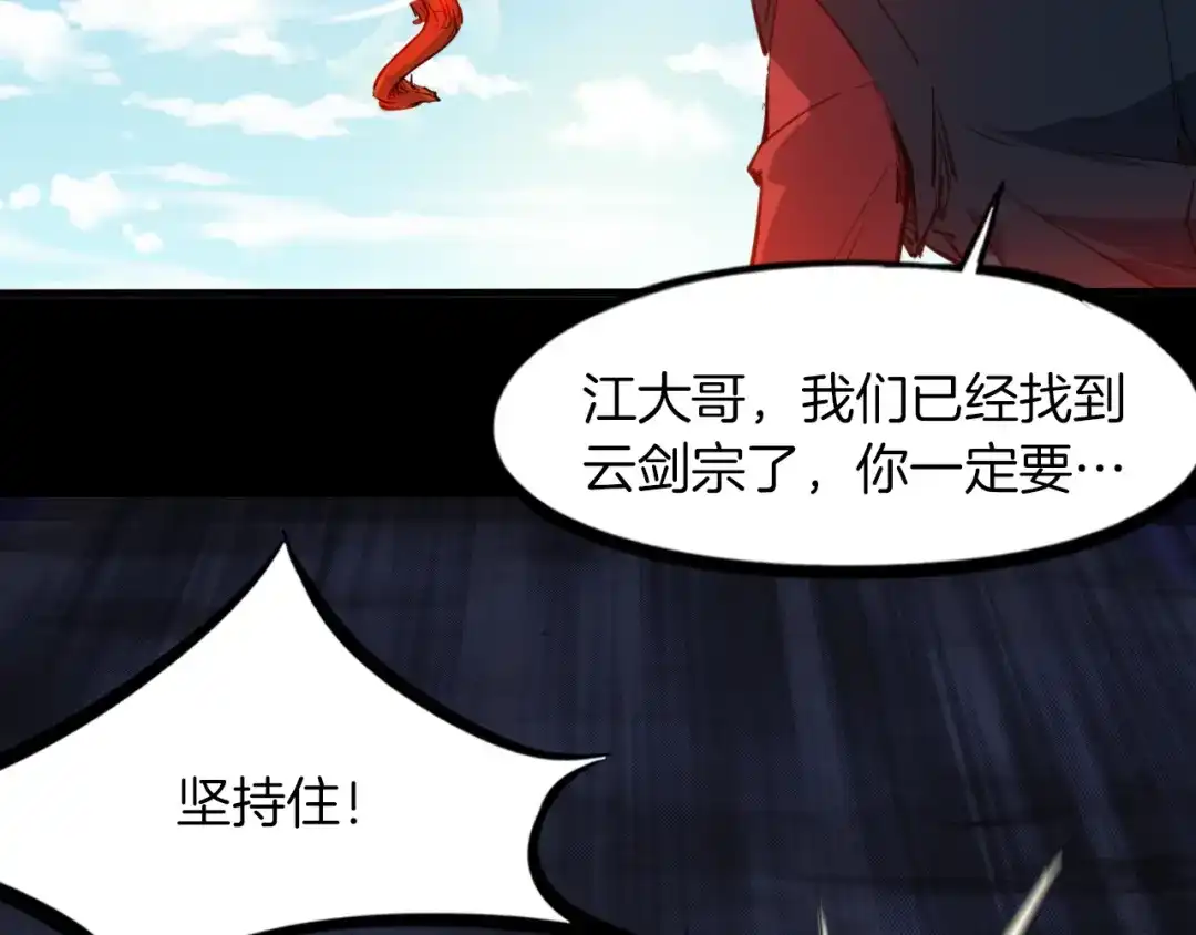《龙脉武神》第84话 化龙 第41页