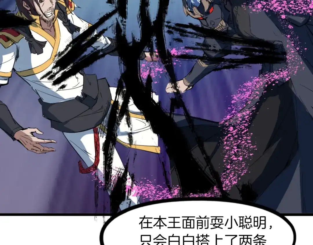 《龙脉武神》第84话 化龙 第67页