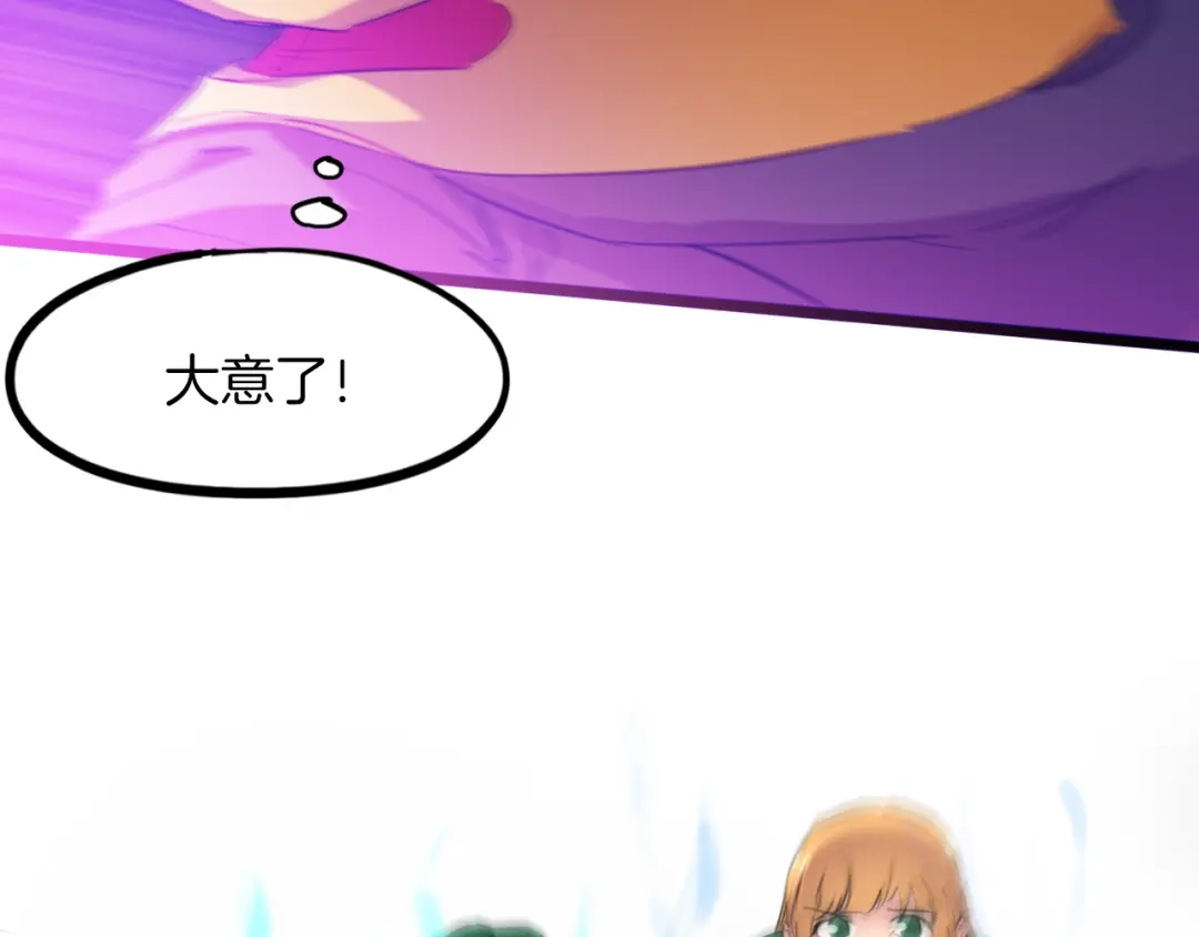 《龙脉武神》第84话 化龙 第97页