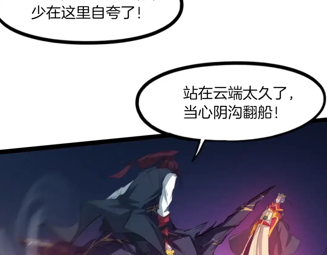 《龙脉武神》第84话 化龙 第49页