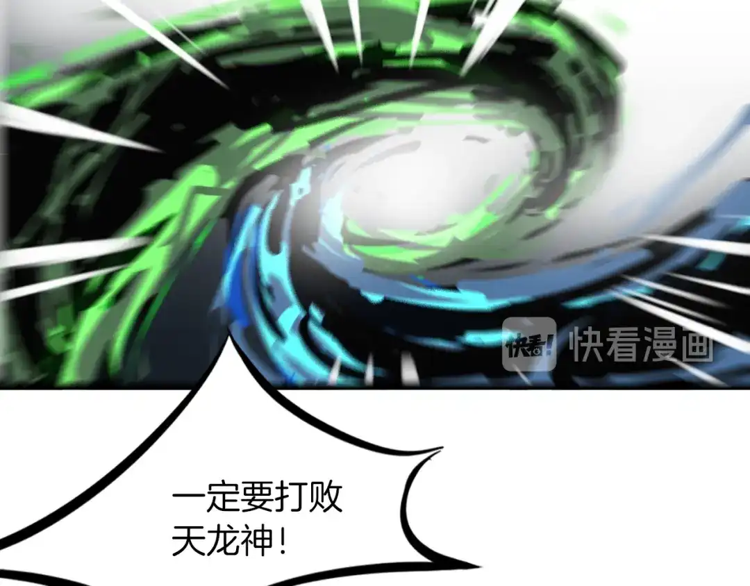 《龙脉武神》第84话 化龙 第100页