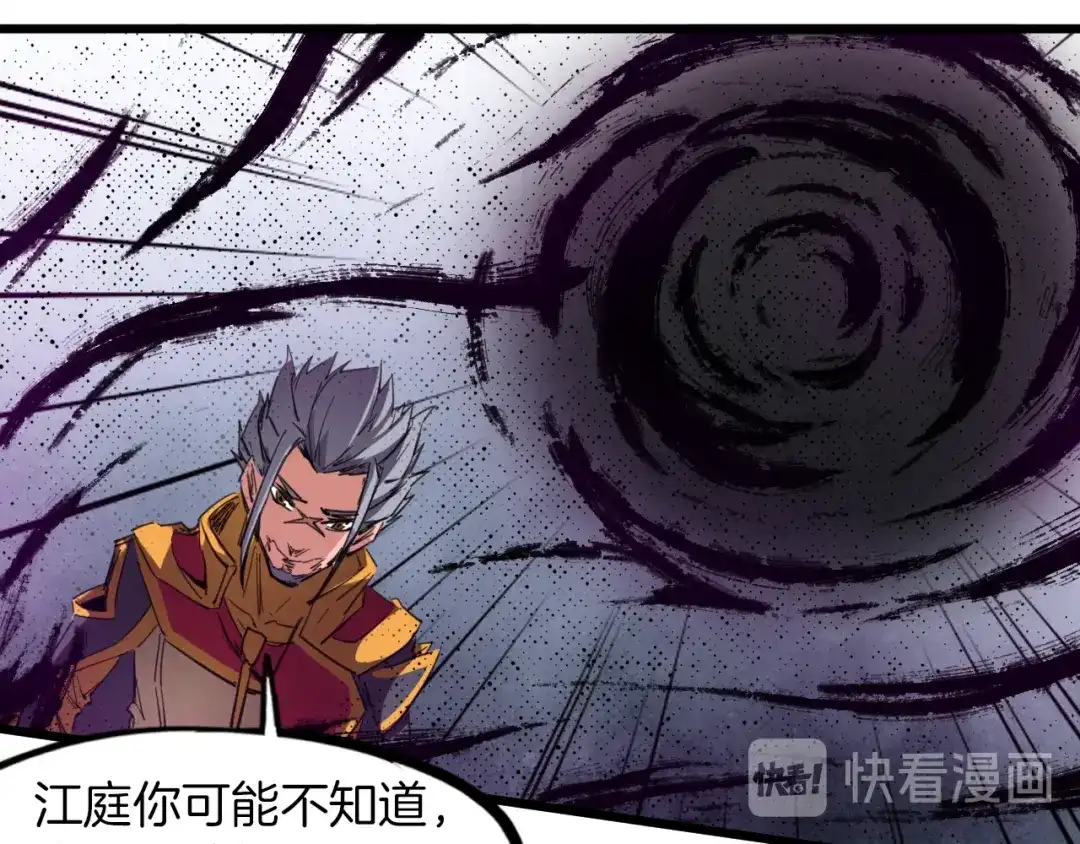 《龙脉武神》第84话 化龙 第78页