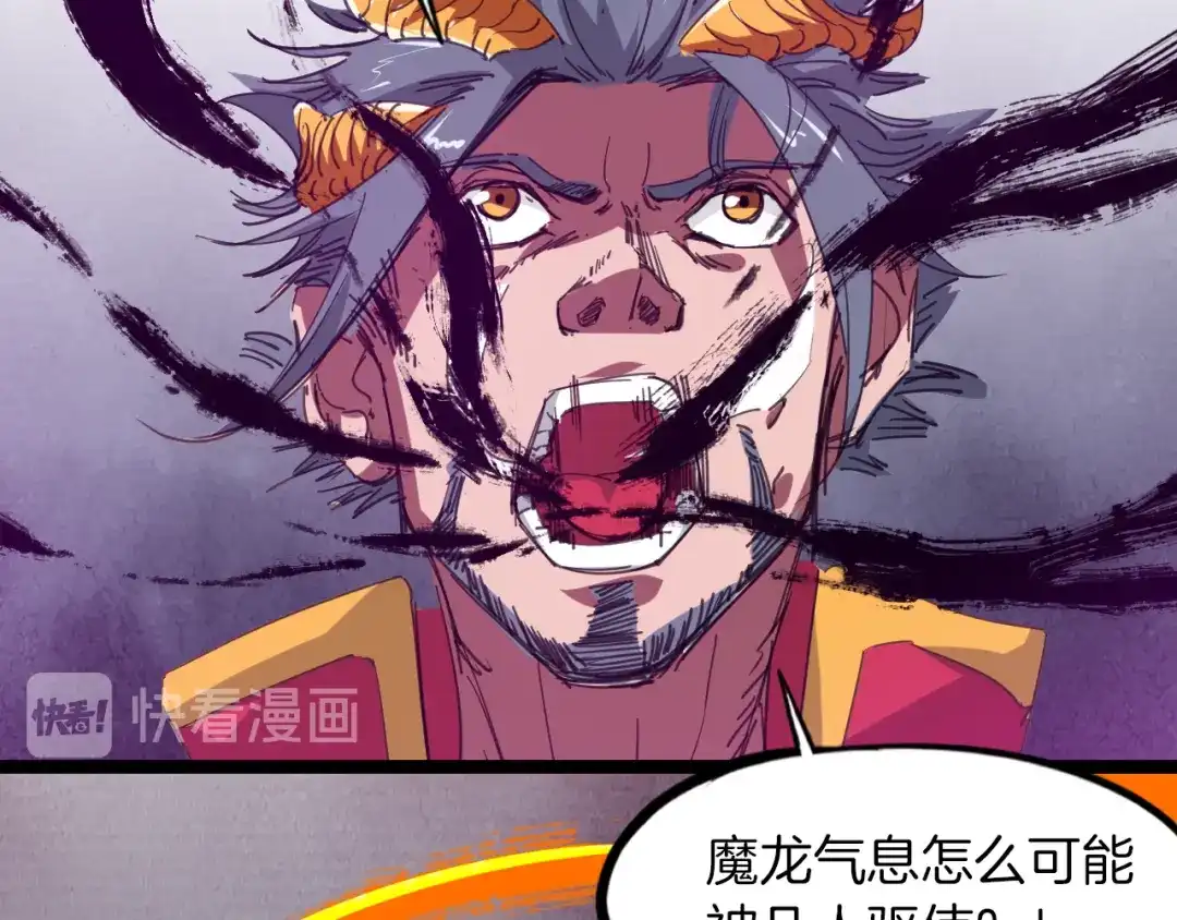 《龙脉武神》第84话 化龙 第118页