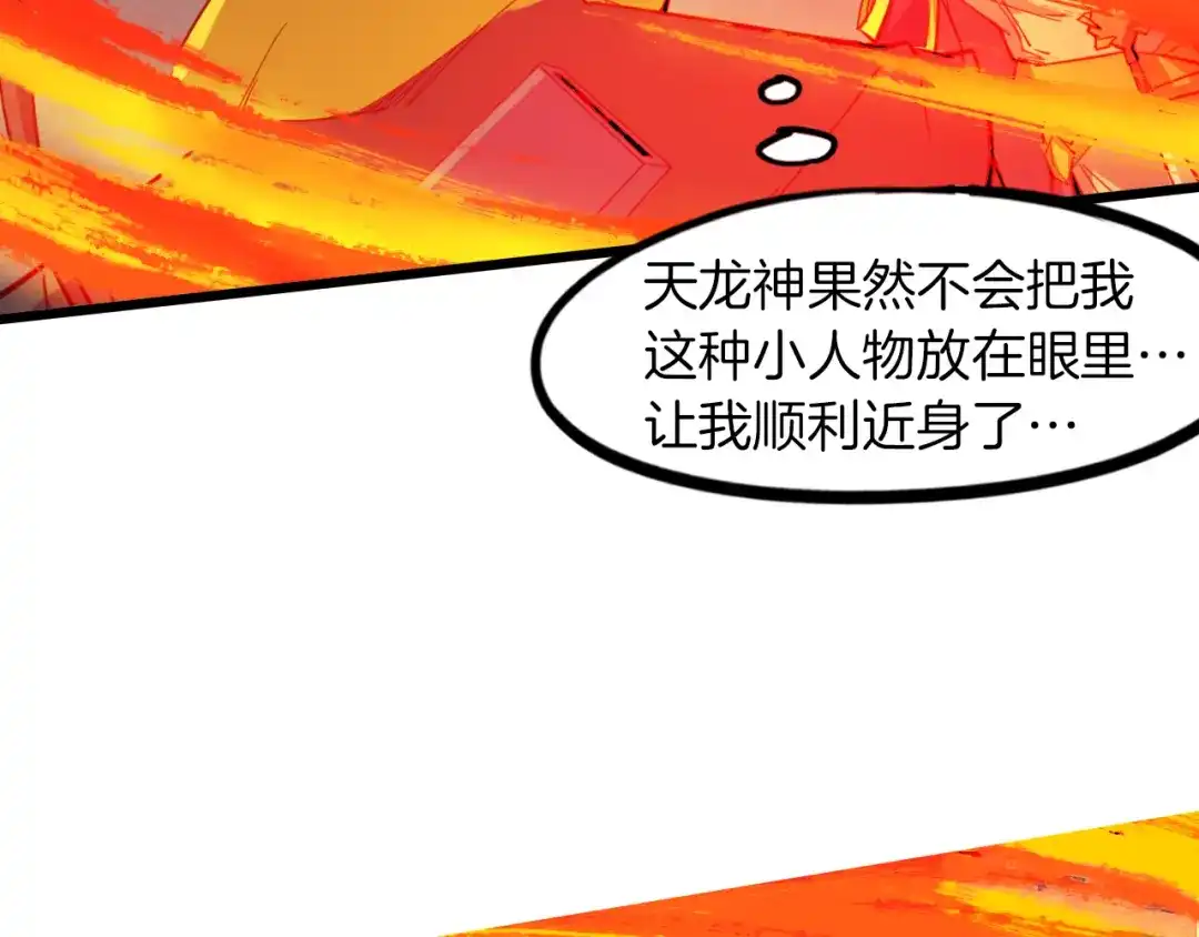 《龙脉武神》第84话 化龙 第71页