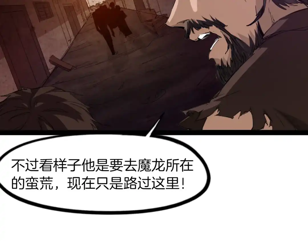 《龙脉武神》第84话 化龙 第10页