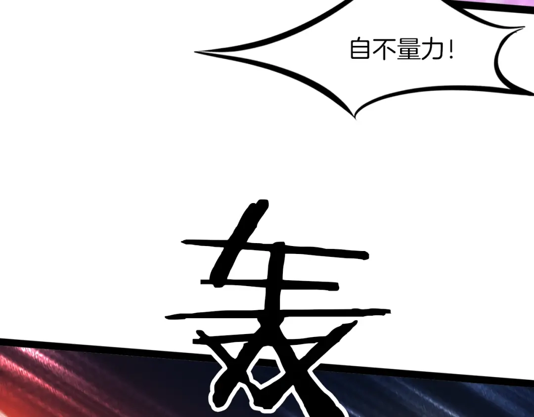 《龙脉武神》第84话 化龙 第53页