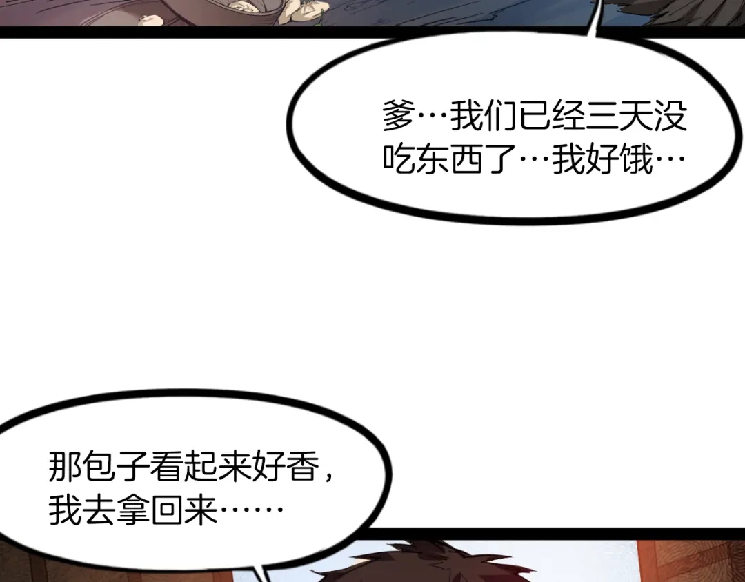 《龙脉武神》第84话 化龙 第4页