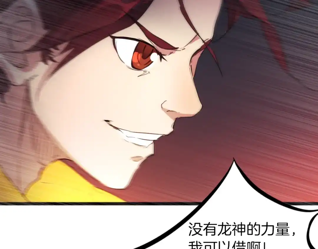 《龙脉武神》第84话 化龙 第95页