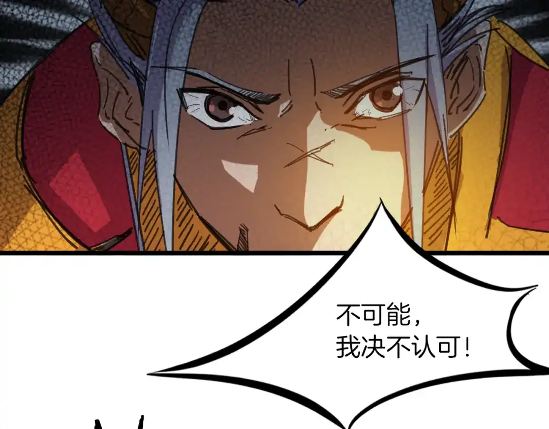 《龙脉武神》第84话 化龙 第128页
