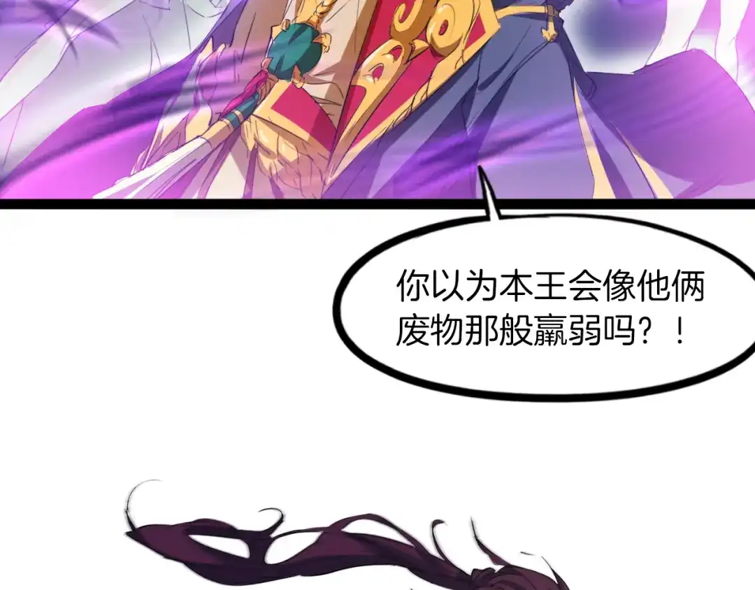 《龙脉武神》第84话 化龙 第47页