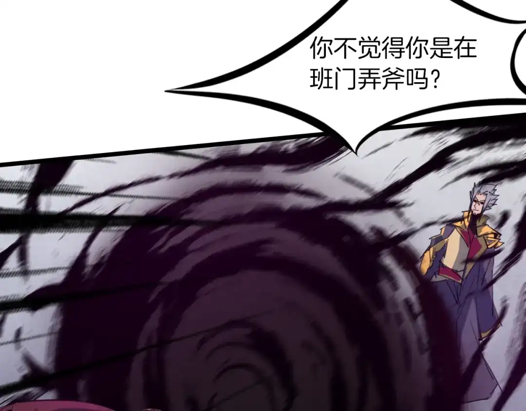 《龙脉武神》第84话 化龙 第80页