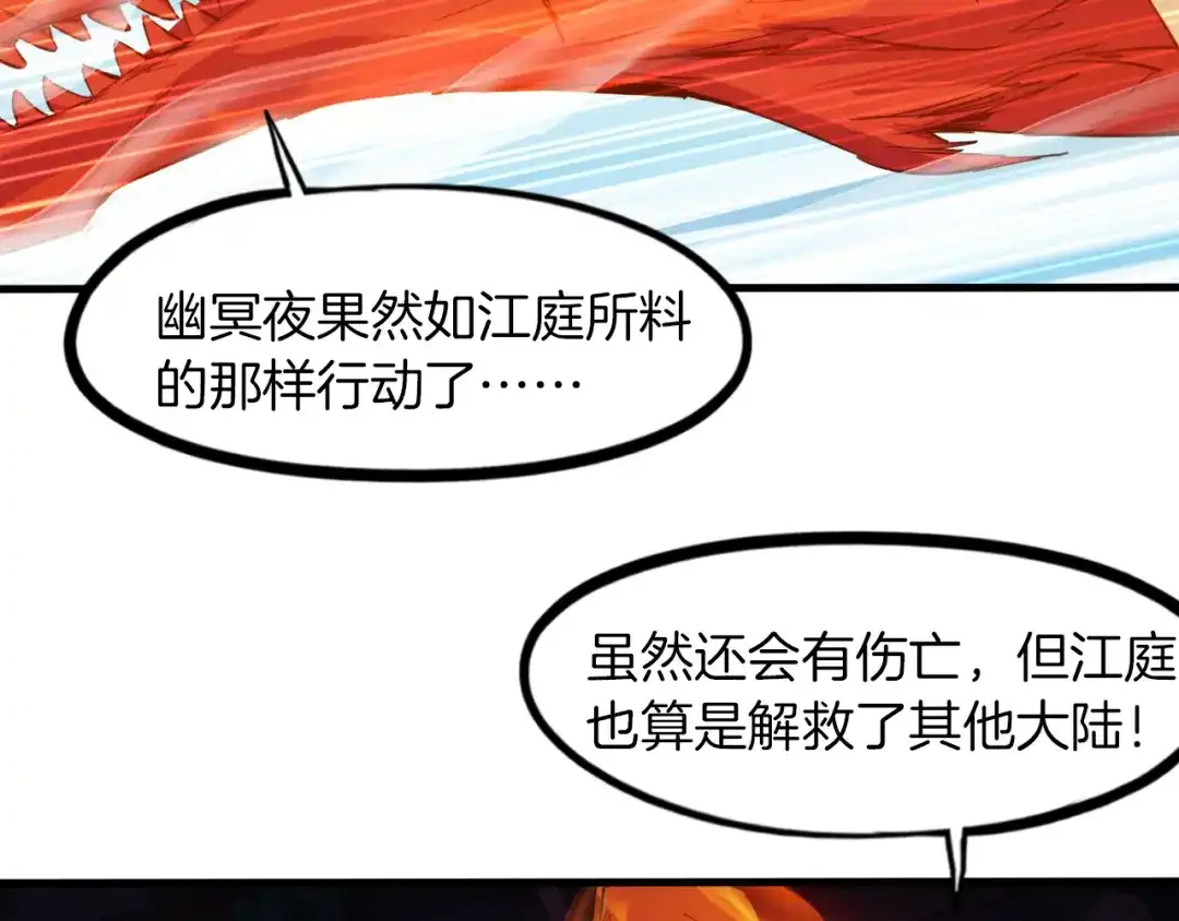 《龙脉武神》第84话 化龙 第38页