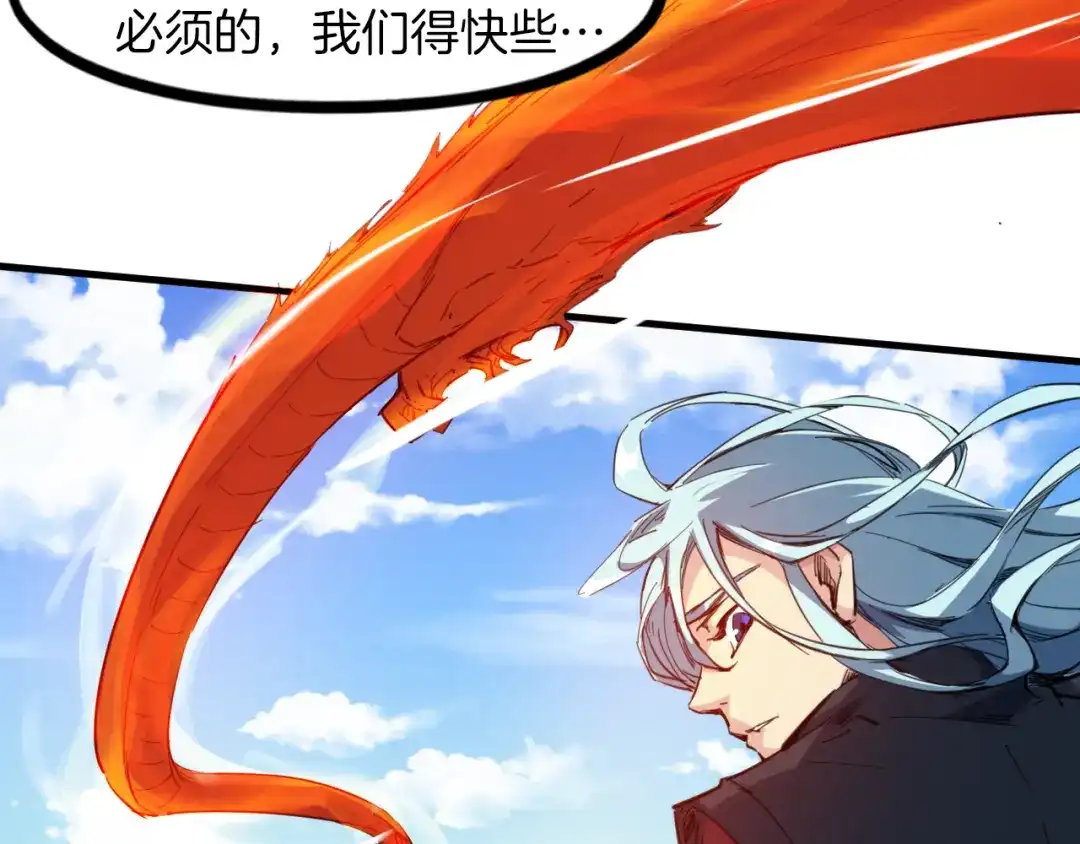 《龙脉武神》第84话 化龙 第40页