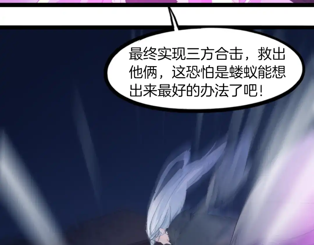 《龙脉武神》第84话 化龙 第58页