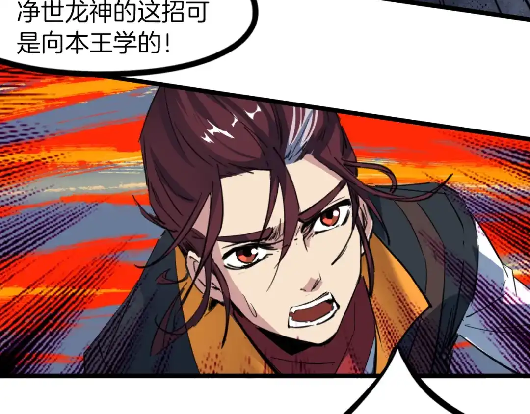 《龙脉武神》第84话 化龙 第79页