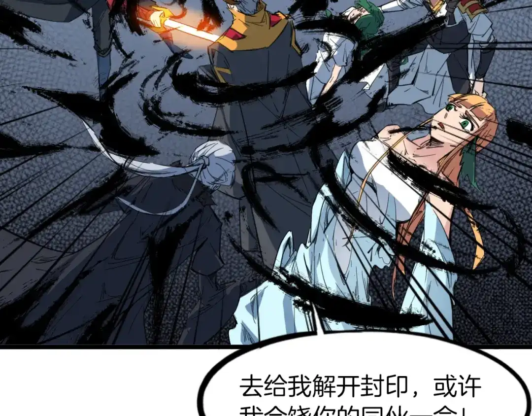 《龙脉武神》第84话 化龙 第69页