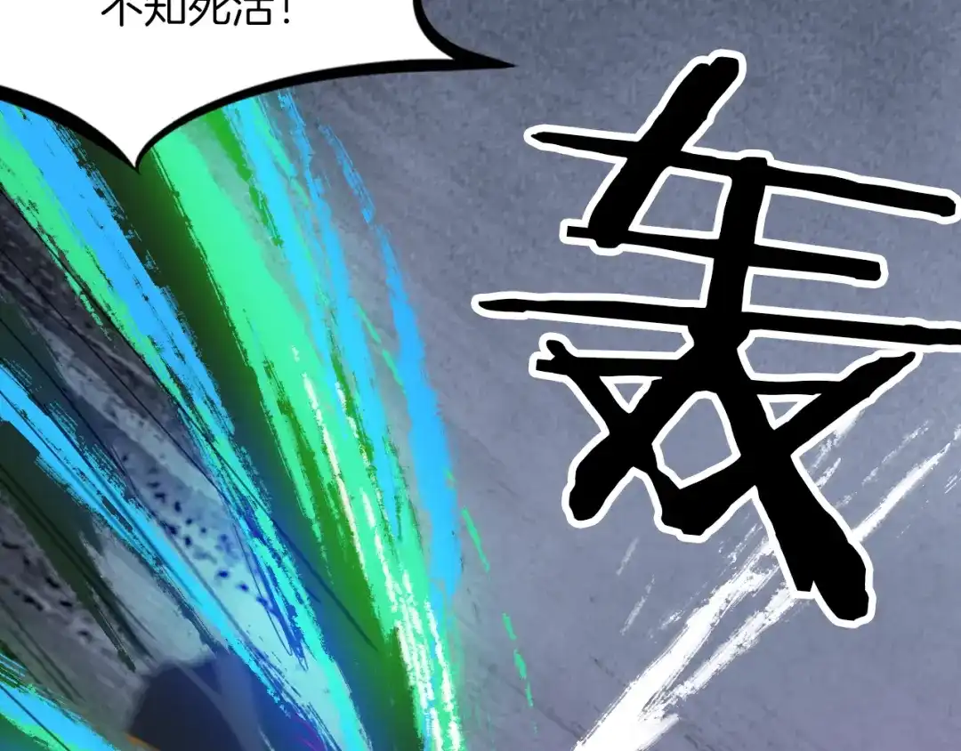 《龙脉武神》第84话 化龙 第111页