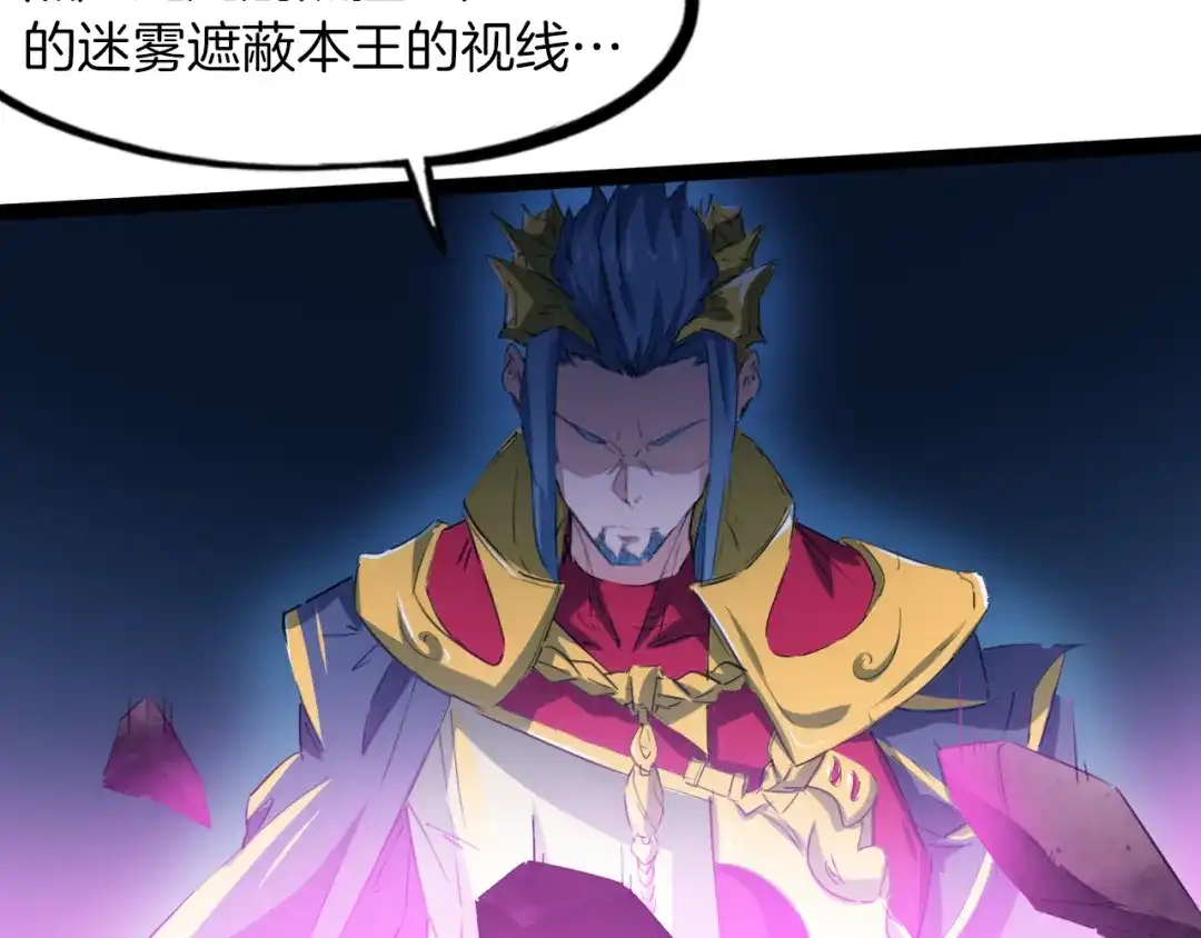 《龙脉武神》第84话 化龙 第57页