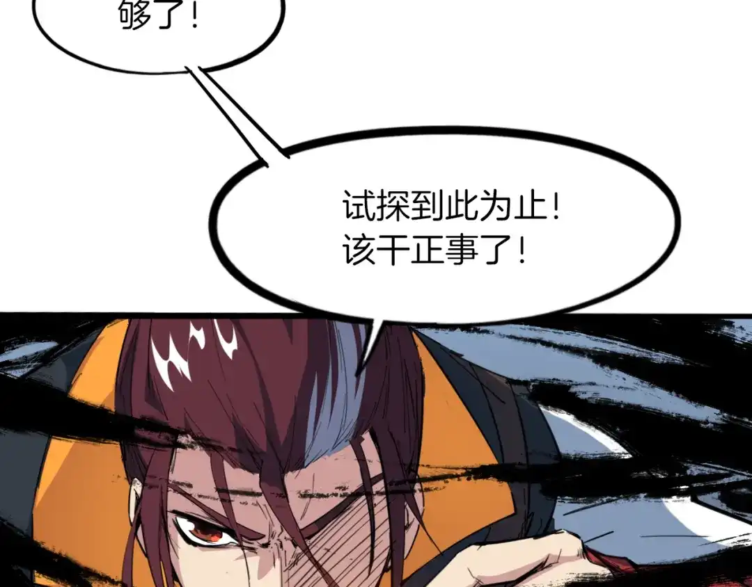 《龙脉武神》第84话 化龙 第87页