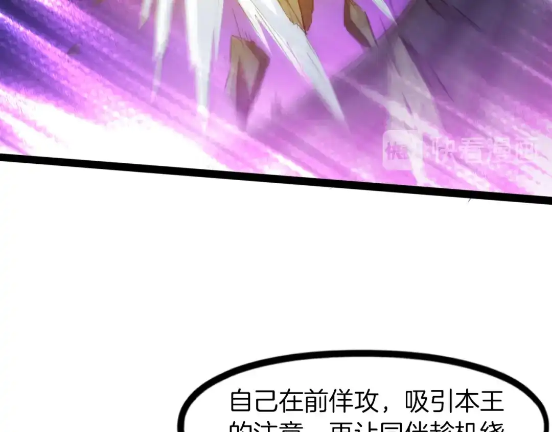 《龙脉武神》第84话 化龙 第55页