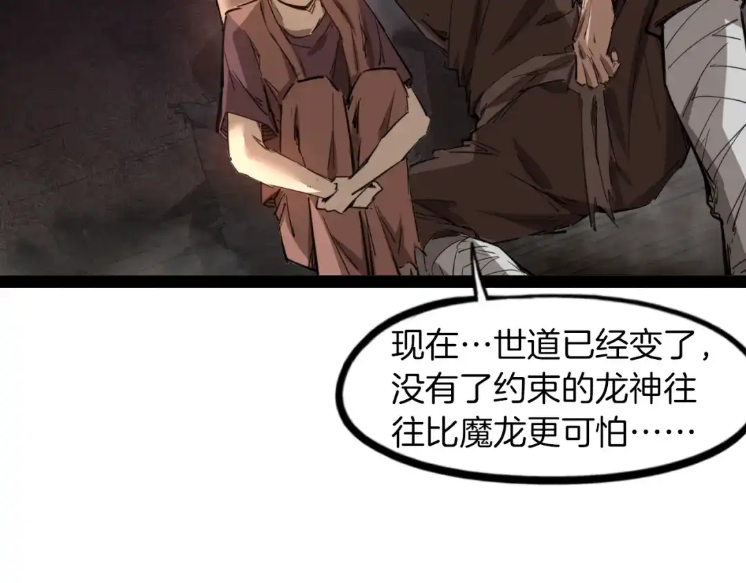 《龙脉武神》第84话 化龙 第14页