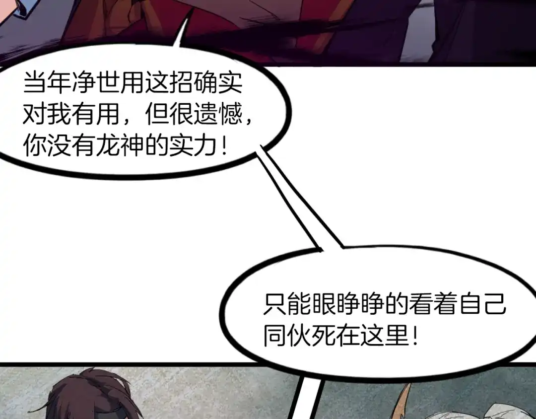 《龙脉武神》第84话 化龙 第85页