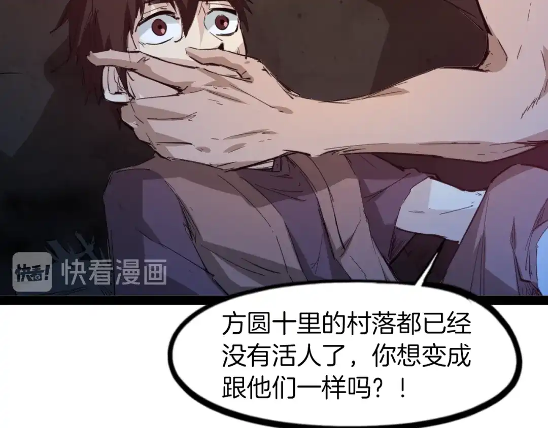 《龙脉武神》第84话 化龙 第8页