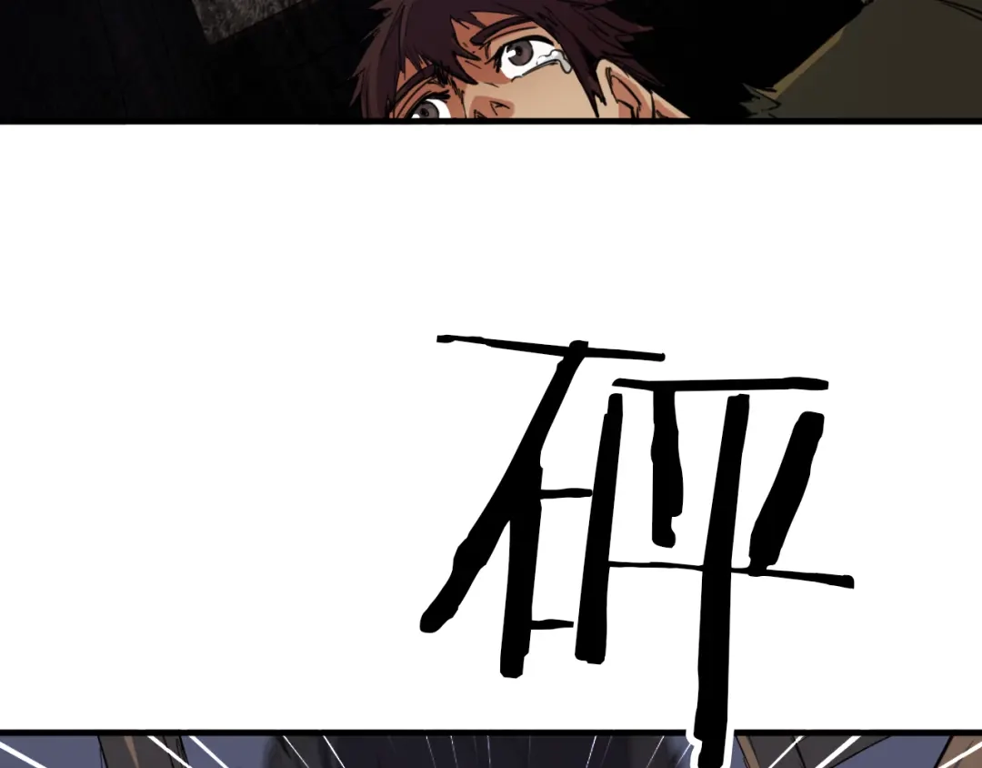 《龙脉武神》第84话 化龙 第17页