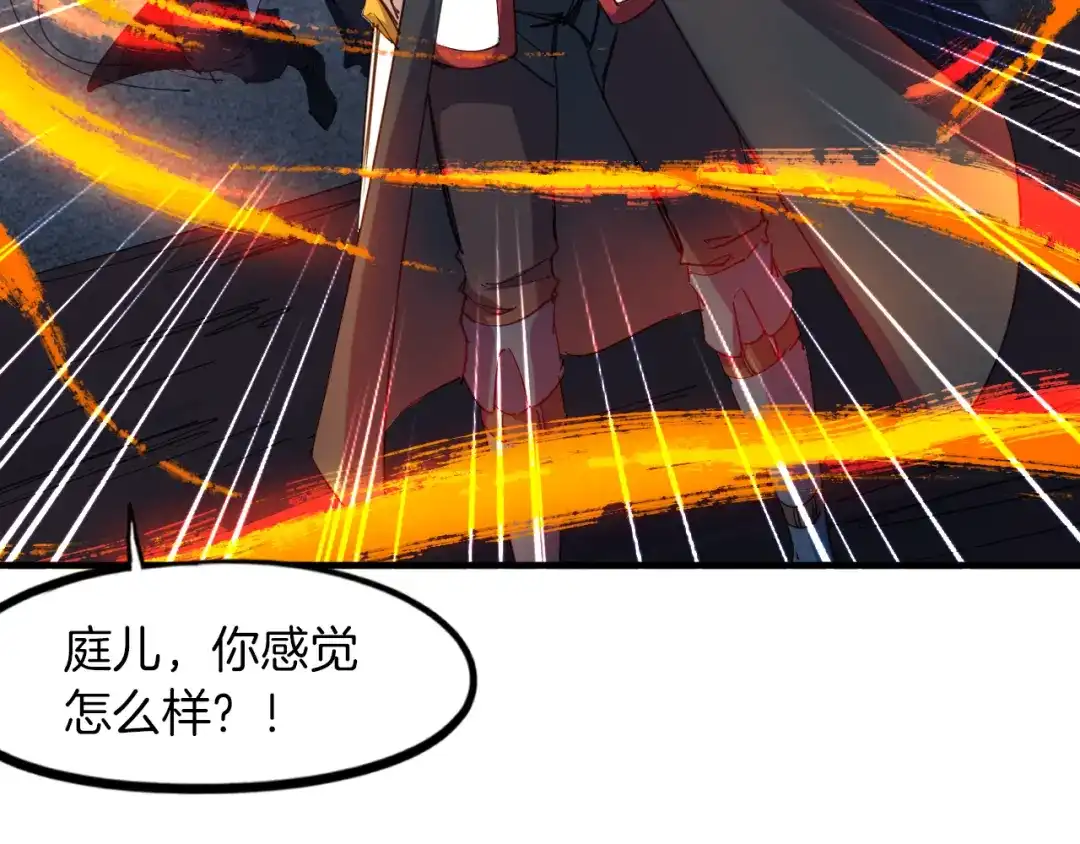 《龙脉武神》第84话 化龙 第124页