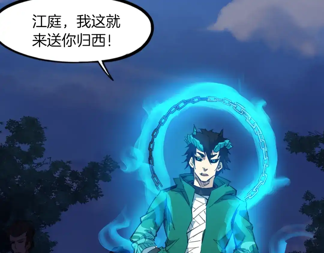 《龙脉武神》第84话 化龙 第32页