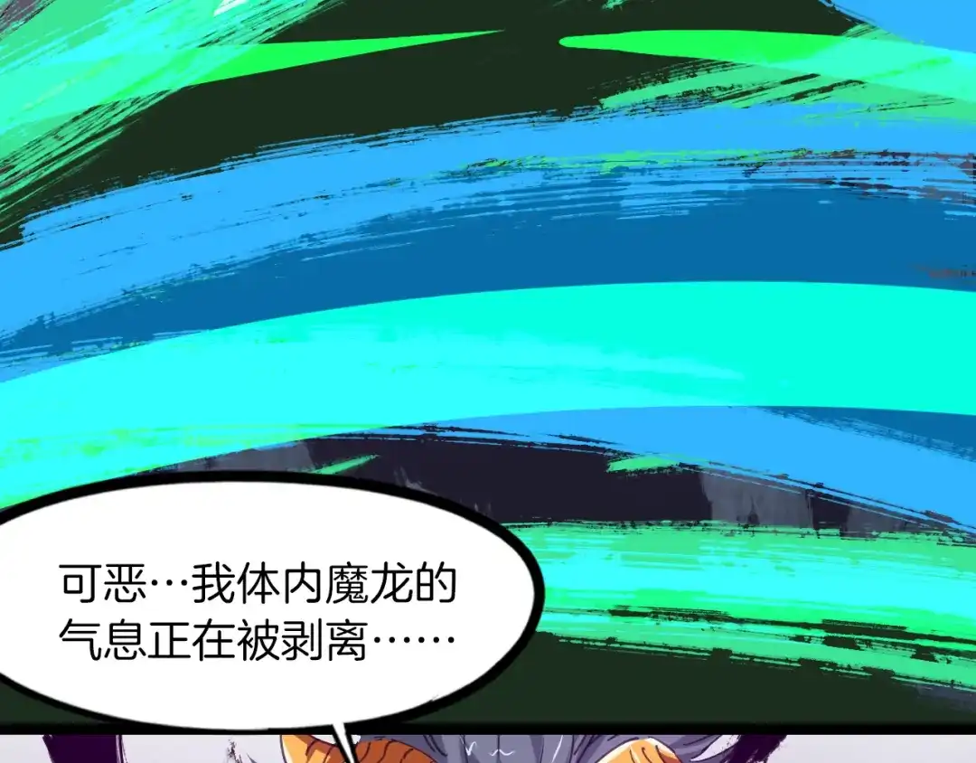《龙脉武神》第84话 化龙 第117页