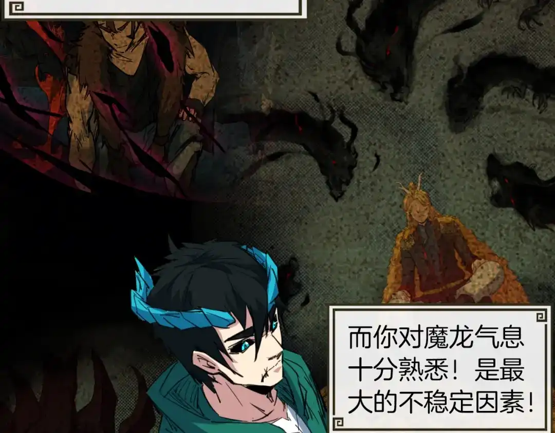 《龙脉武神》第85话 劝降 第55页