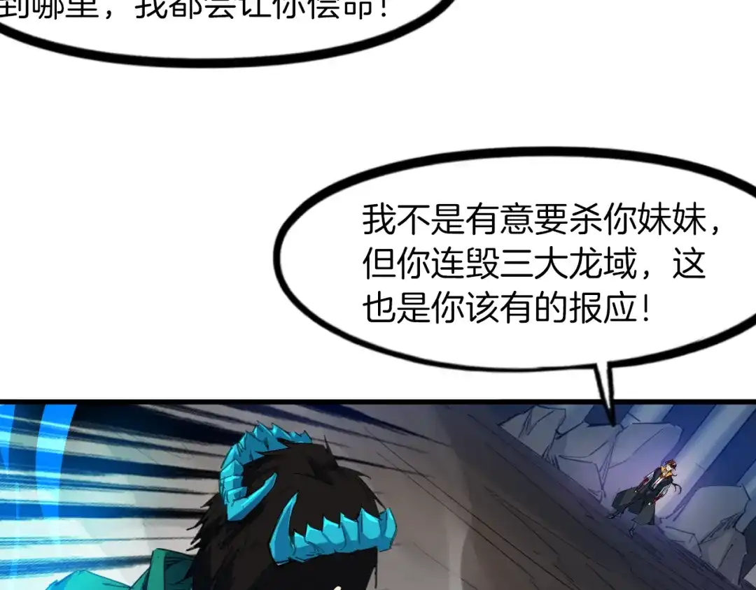《龙脉武神》第85话 劝降 第25页