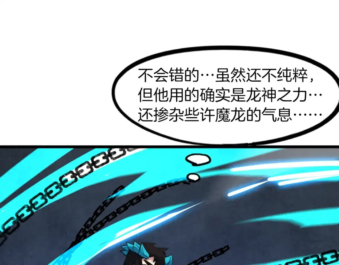 《龙脉武神》第85话 劝降 第41页