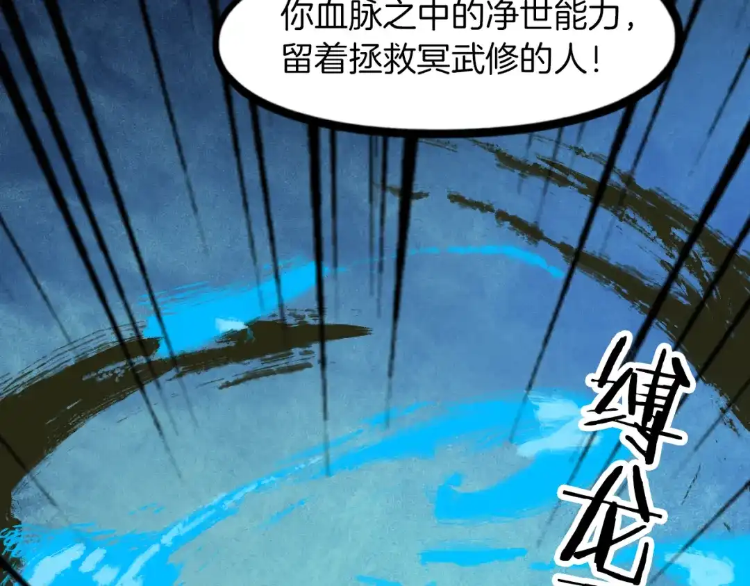 《龙脉武神》第85话 劝降 第73页
