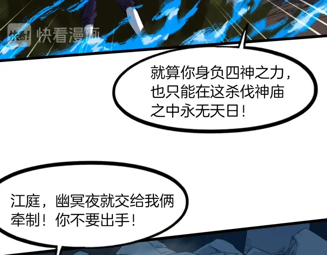 《龙脉武神》第85话 劝降 第71页