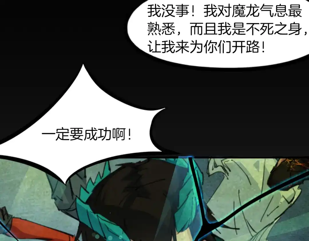 《龙脉武神》第85话 劝降 第7页