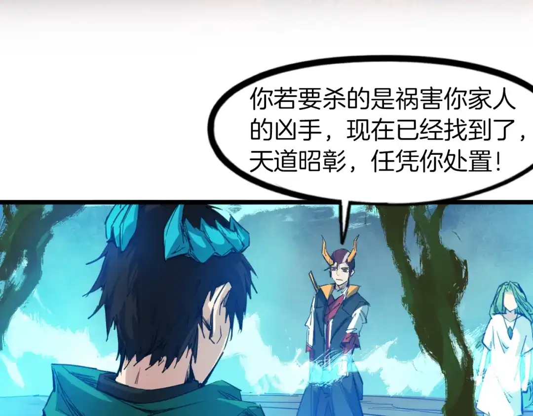 《龙脉武神》第85话 劝降 第59页