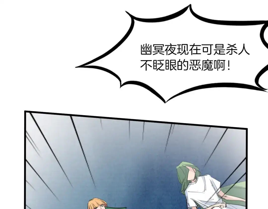 《龙脉武神》第85话 劝降 第83页